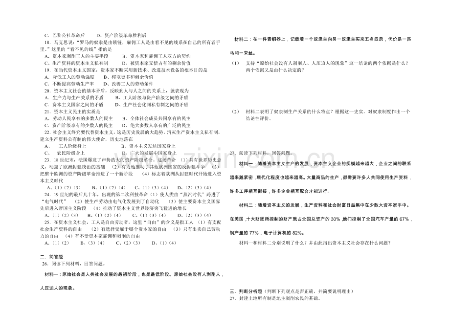 九年级思想政治单元测试题.doc_第2页