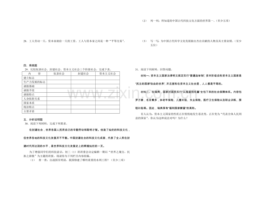 九年级思想政治单元测试题.doc_第3页