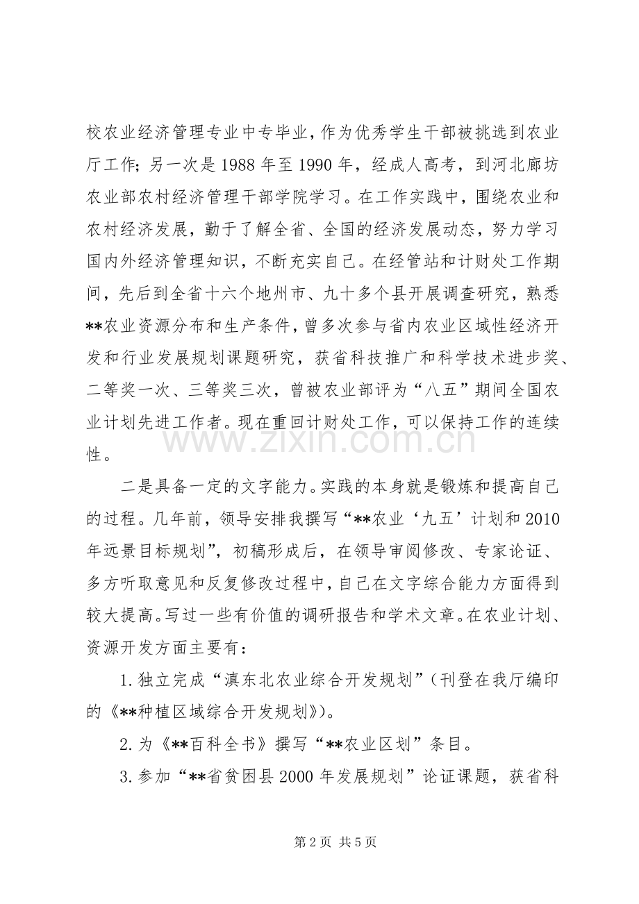 计财处副处长竞选发言.docx_第2页