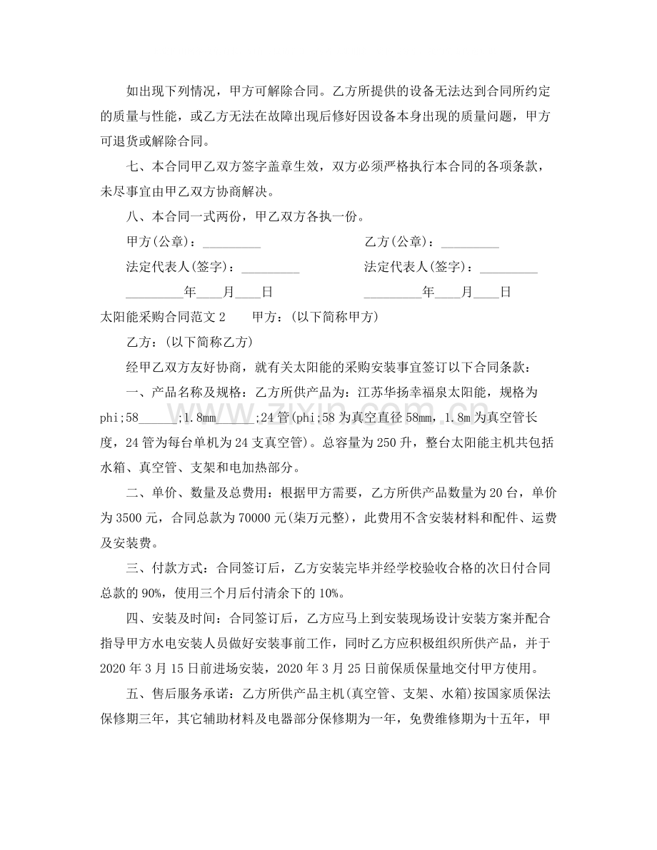 太阳能采购合同.docx_第2页