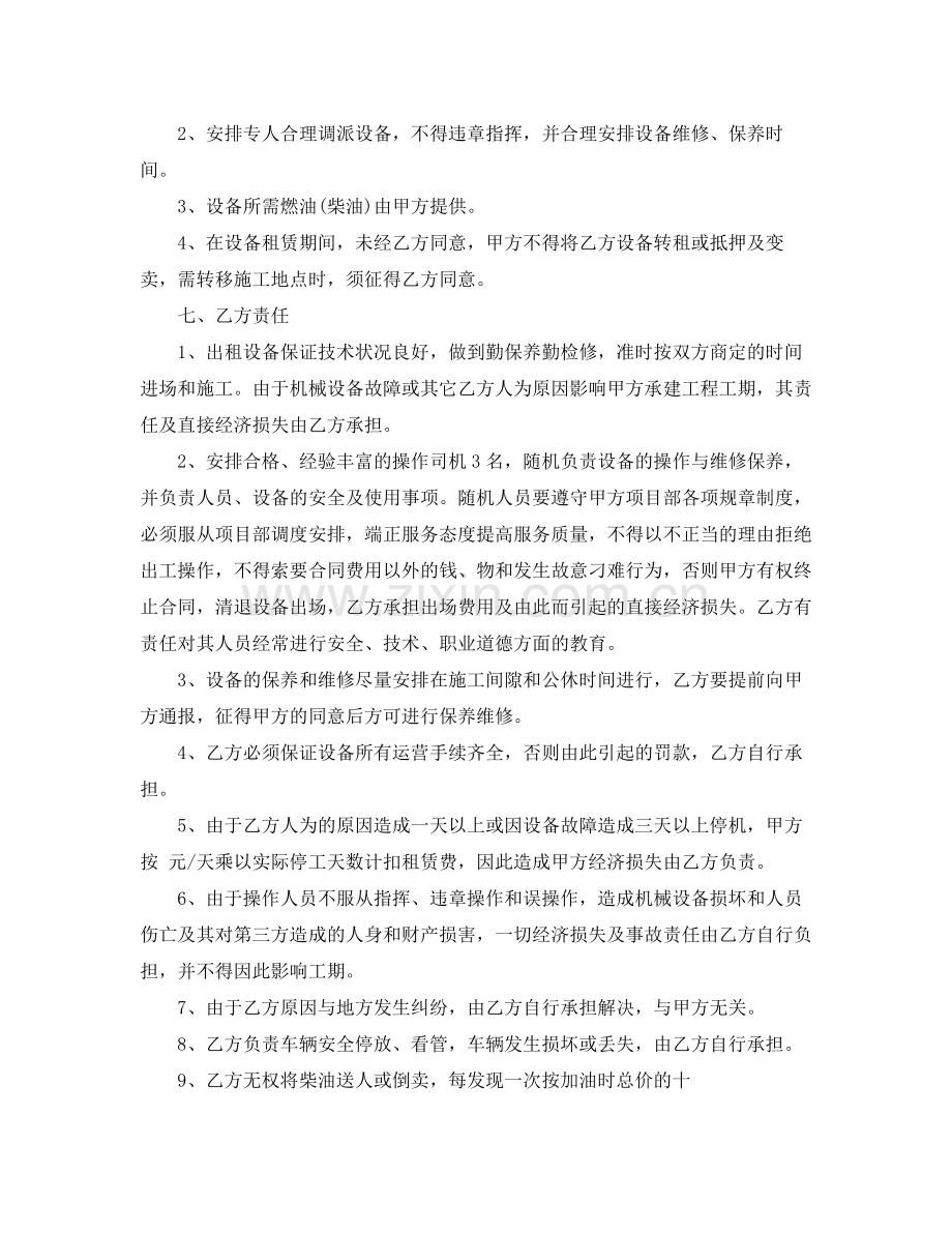 运输设备租赁合同范本.docx_第3页