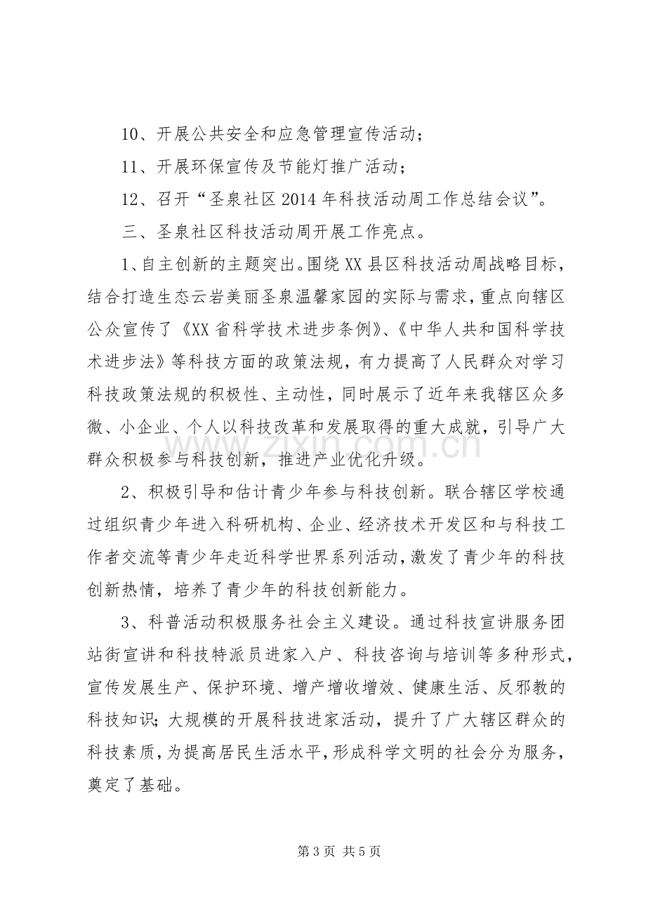 社区科技活动周活动实施方案 .docx_第3页