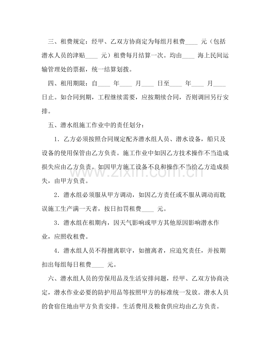 租用潜水船及潜水人员合同2).docx_第2页