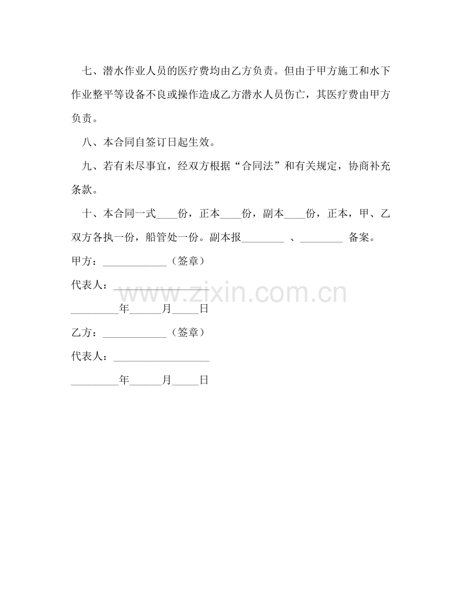 租用潜水船及潜水人员合同2).docx_第3页