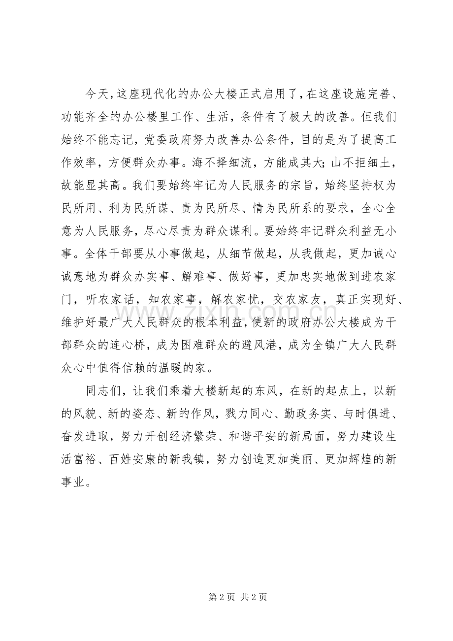 镇政府办公大楼落成典礼致辞稿.docx_第2页