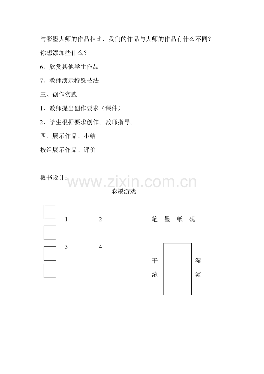 《彩墨游戏》教案.doc_第2页