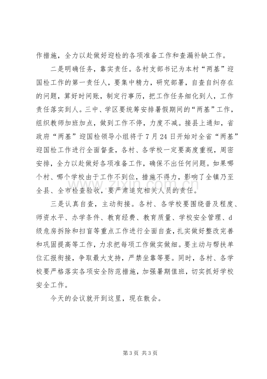 “两基”迎国检“百日会战”动员会议主持稿.docx_第3页