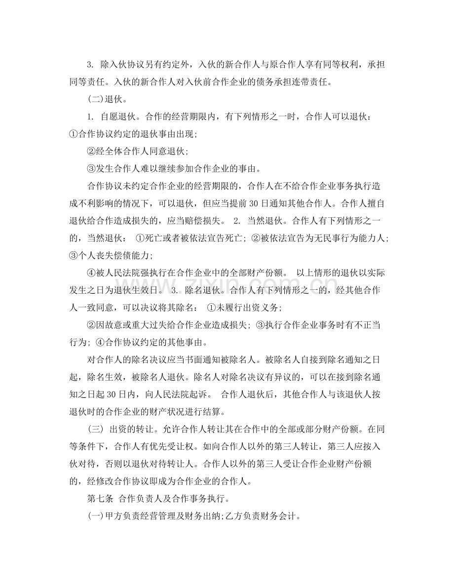 个人企业合伙协议书范本.docx_第2页