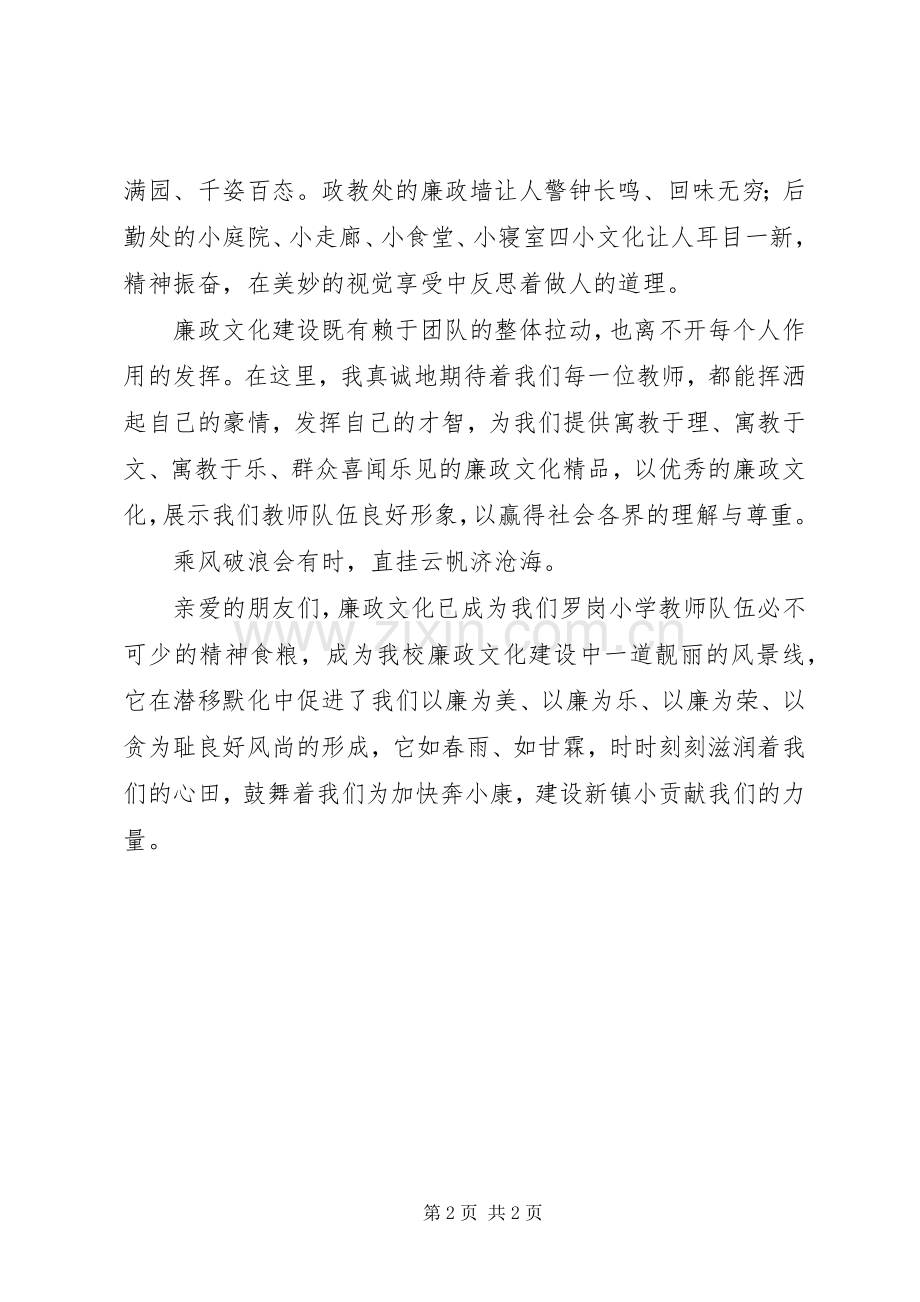 廉政文化进校园演讲稿演讲发言稿.docx_第2页