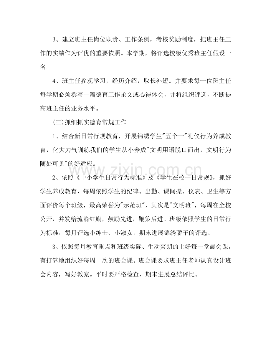 林森学校德育工作参考计划范文.doc_第2页