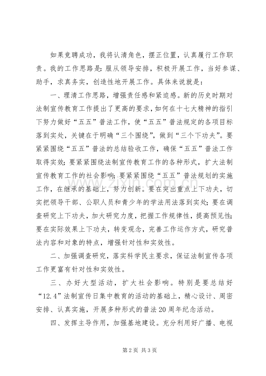 司法局宣教科长竞岗发言材料提纲.docx_第2页