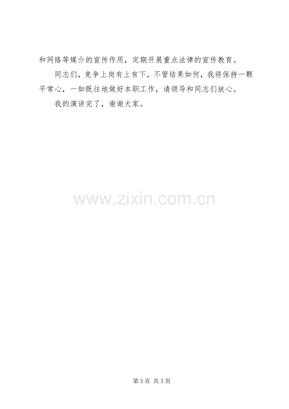 司法局宣教科长竞岗发言材料提纲.docx_第3页