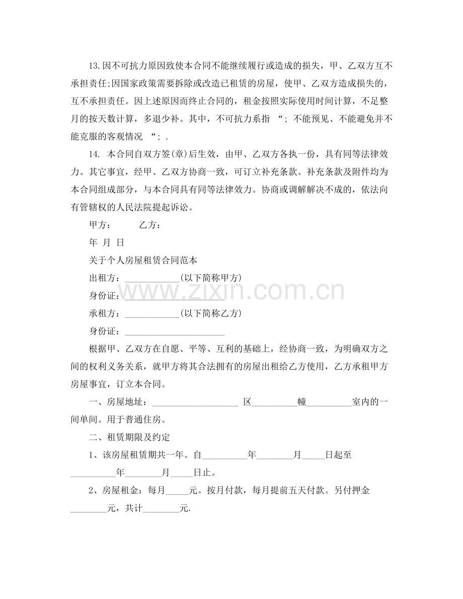 实用简单个人房屋租赁合同.docx_第3页