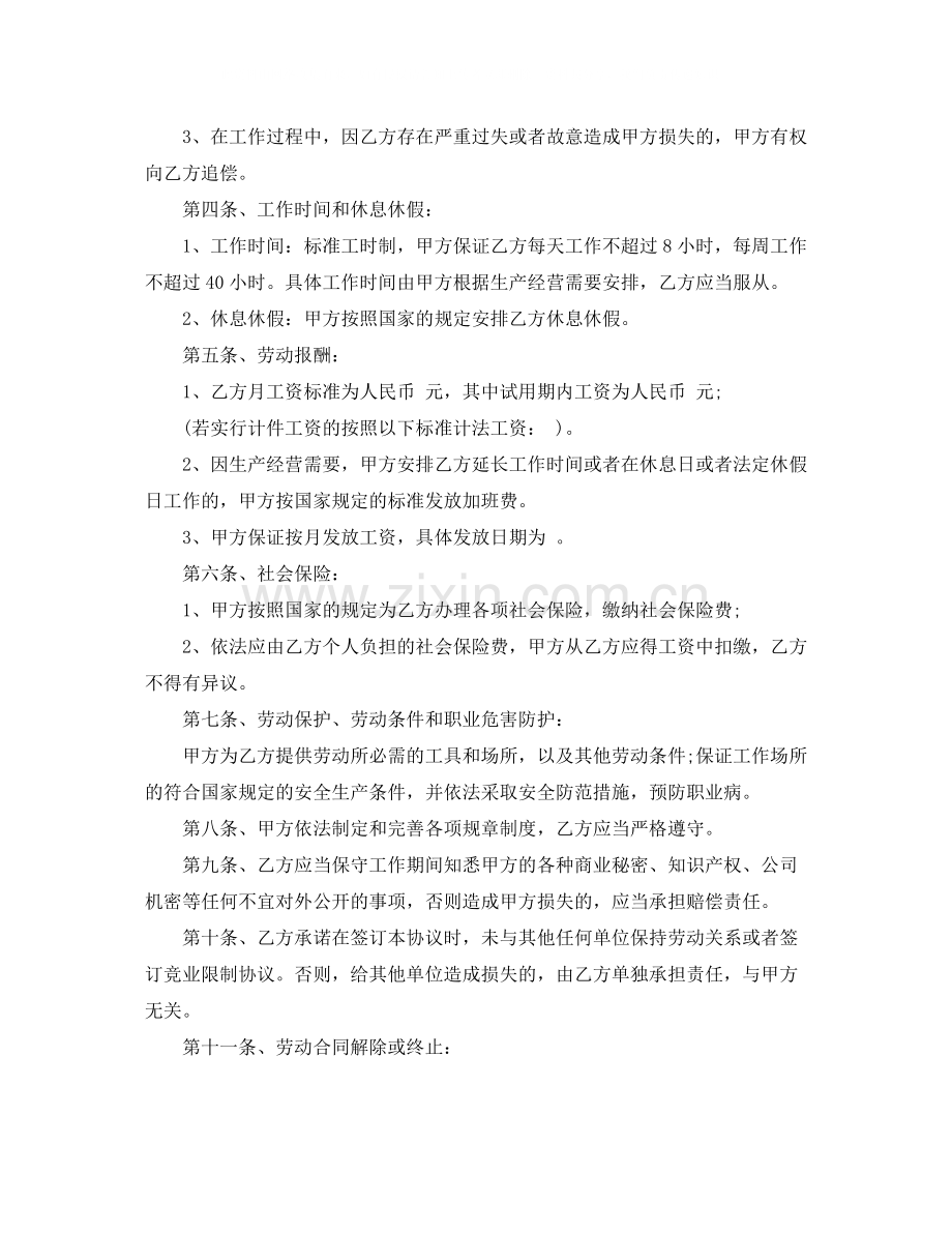 最简单的劳动合同2篇.docx_第2页