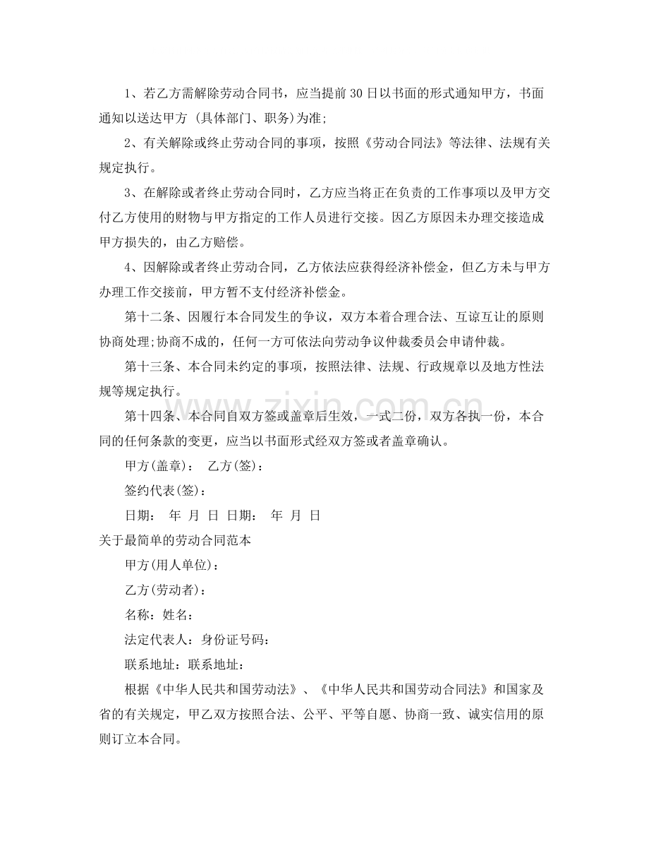 最简单的劳动合同2篇.docx_第3页