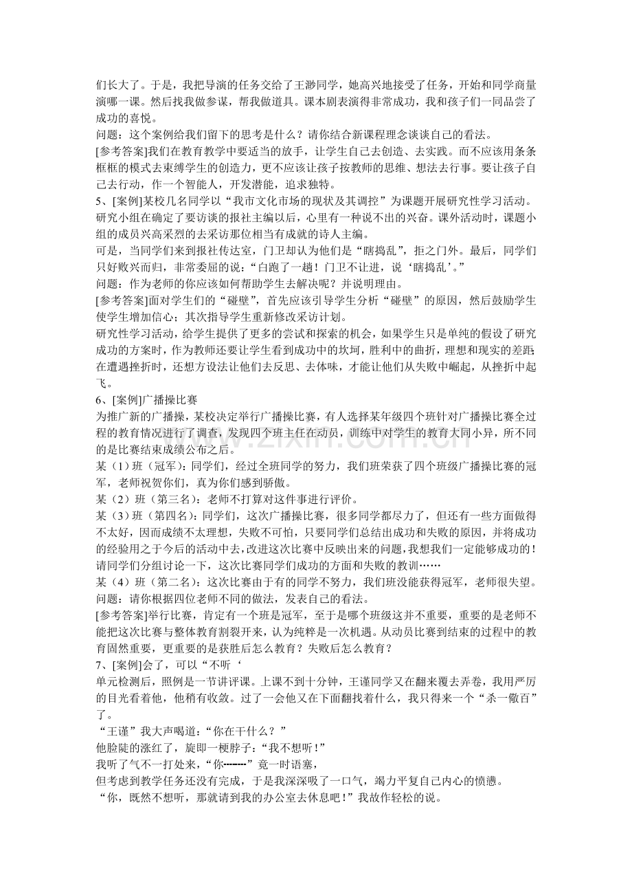 教育教学案例分析教育教学案例分析题.doc_第2页