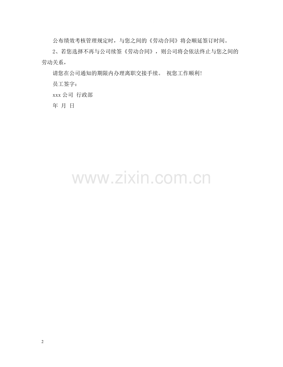 合同到期解聘通知书.docx_第2页