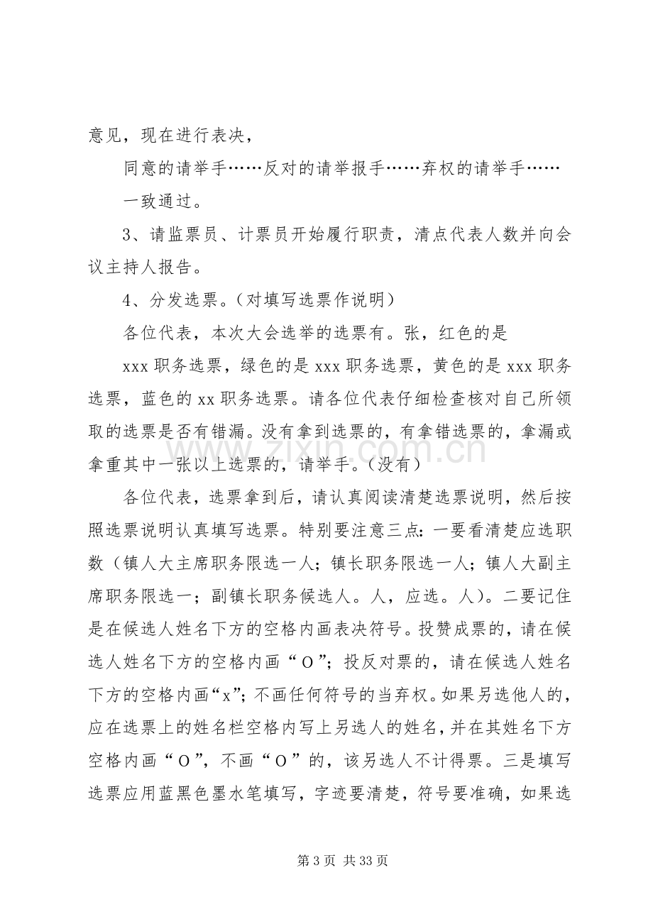 镇人民代表大会选举时主持稿_1.docx_第3页