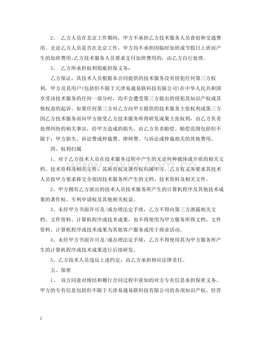 天津市技术服务合同.docx_第2页