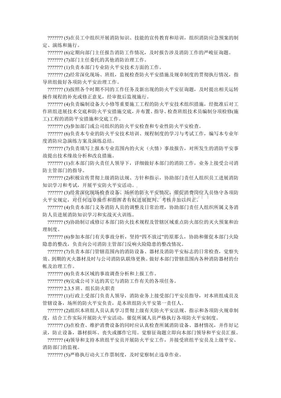 维修部ۥ消防安全管理制度.doc_第2页