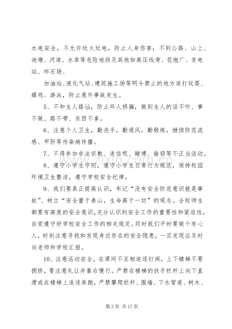 小学安全教育发言 (2).docx_第2页