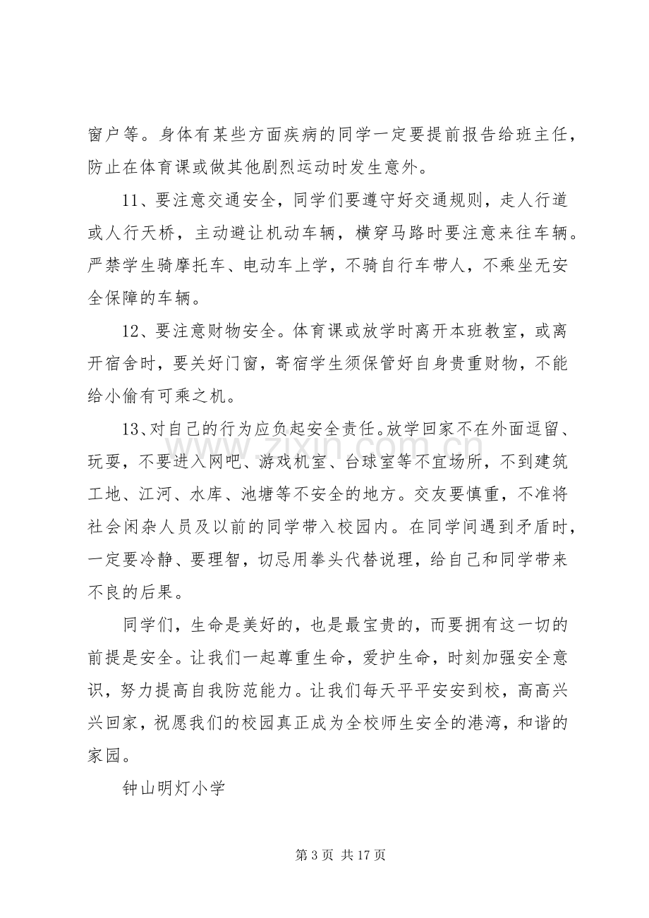 小学安全教育发言 (2).docx_第3页