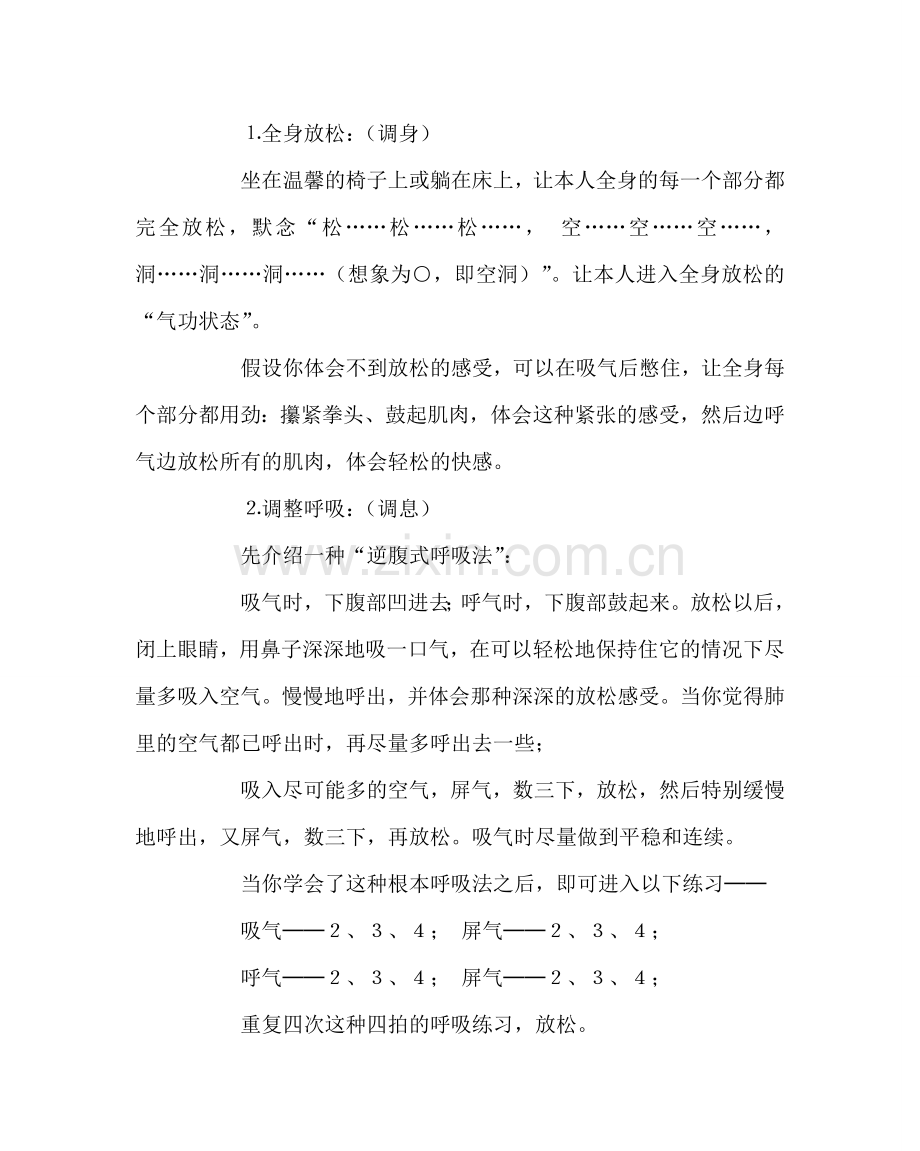 主题班会教案心理健康教育教案：自信心训练方法.doc_第2页