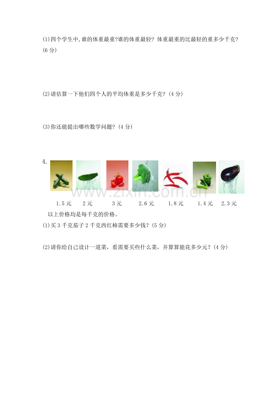 (北师大版)四年级数学下册第一单元检测试卷.doc_第3页