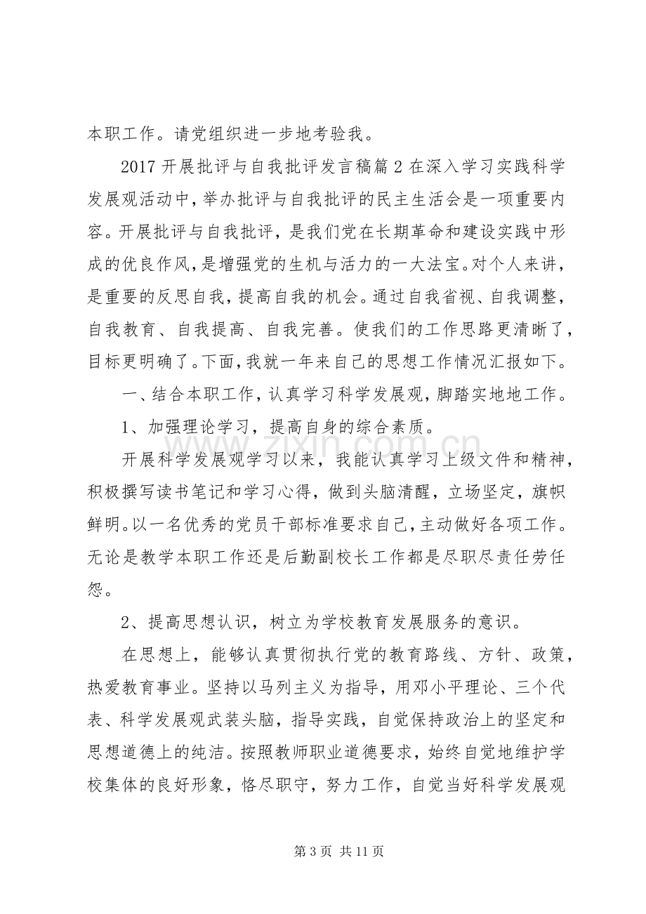 20XX年开展批评与自我批评发言.docx_第3页