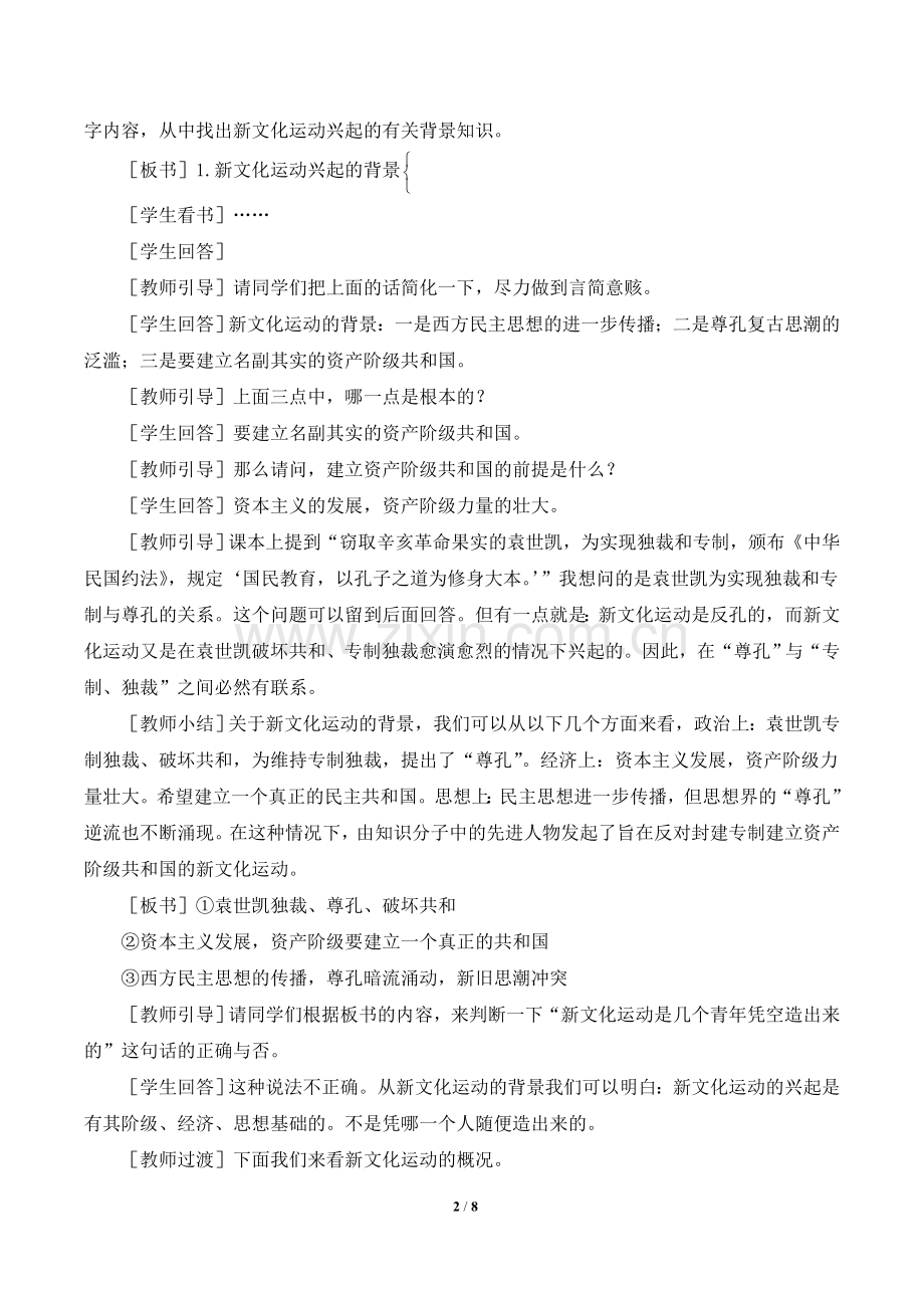 《新文化运动》参考教案.doc_第2页