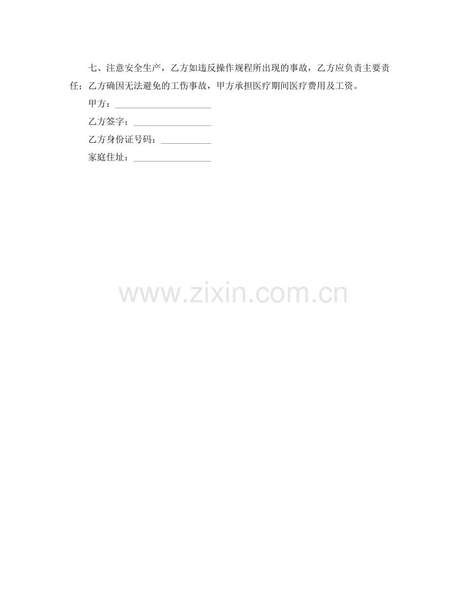 试用工劳动合同范本.docx_第2页