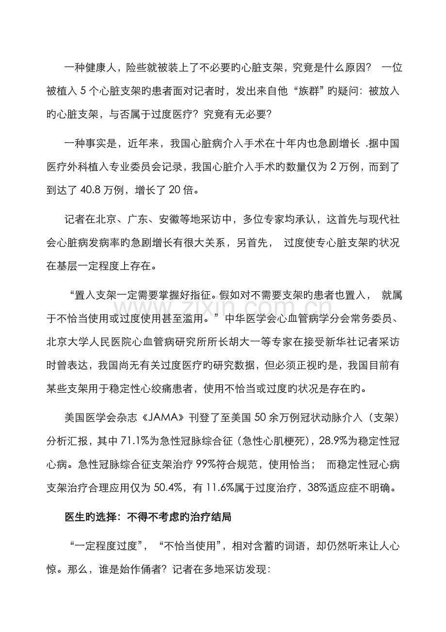 2022年国家公务员考试面试热点辅导谁滥用了心脏支架.doc_第2页