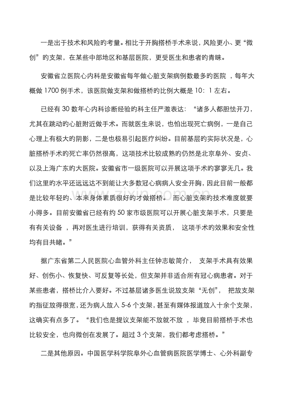 2022年国家公务员考试面试热点辅导谁滥用了心脏支架.doc_第3页