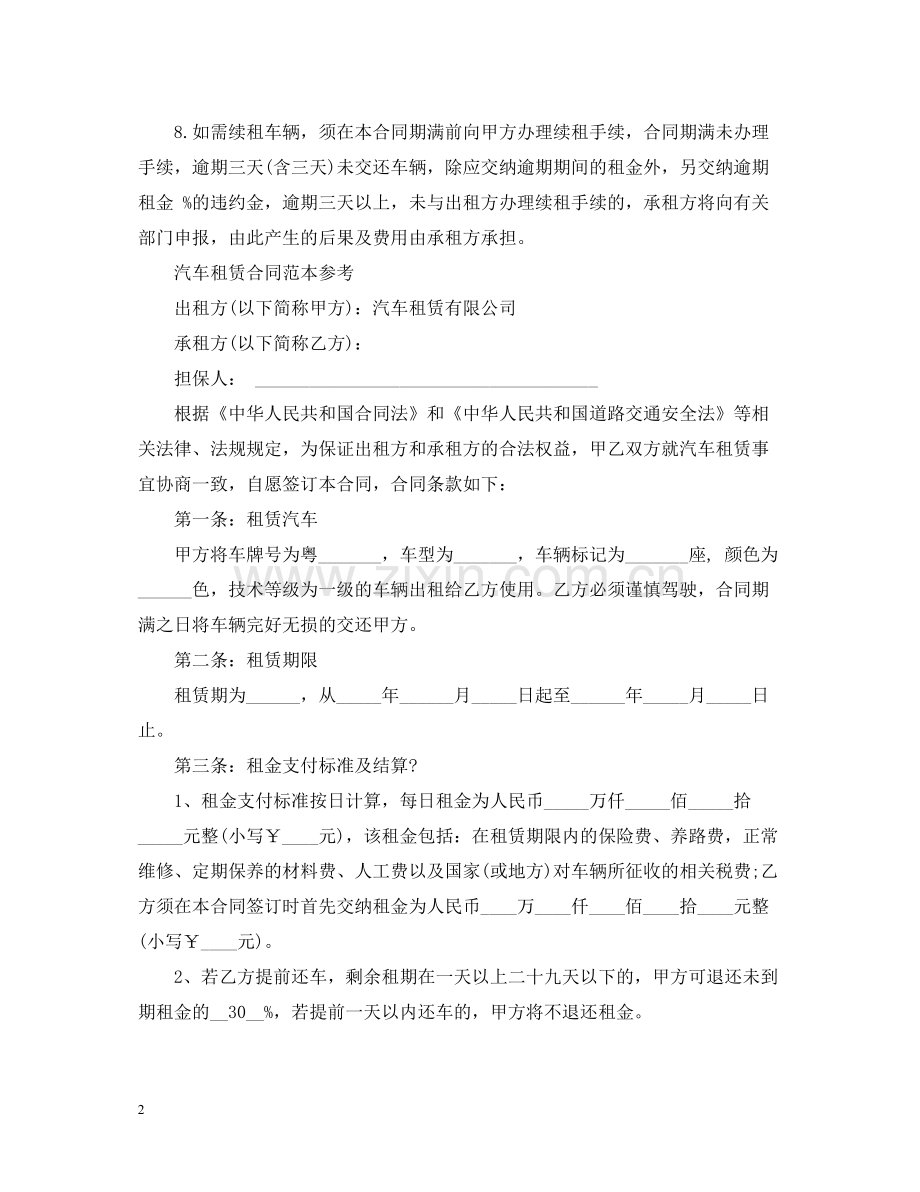 汽车租赁合同2.docx_第2页