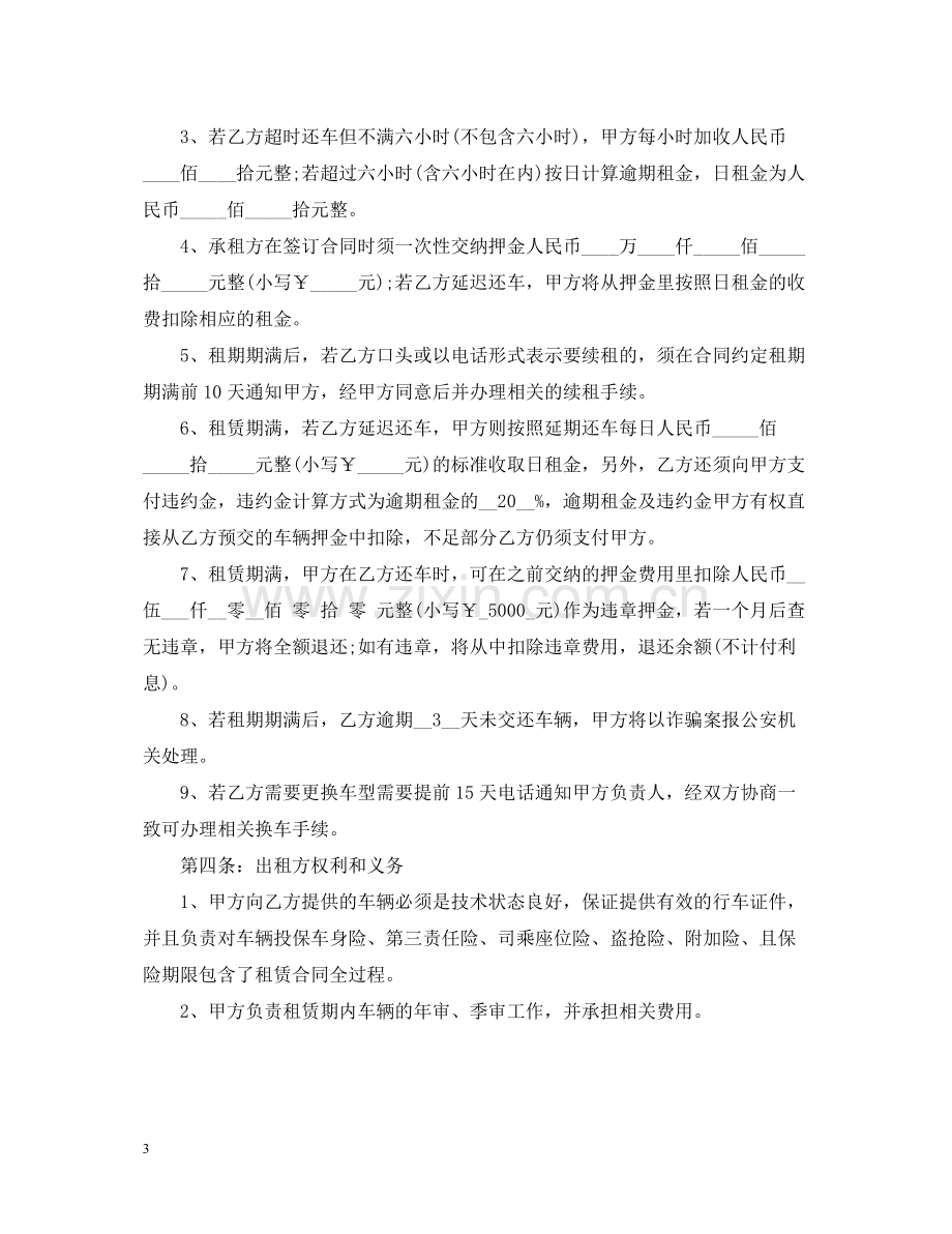 汽车租赁合同2.docx_第3页