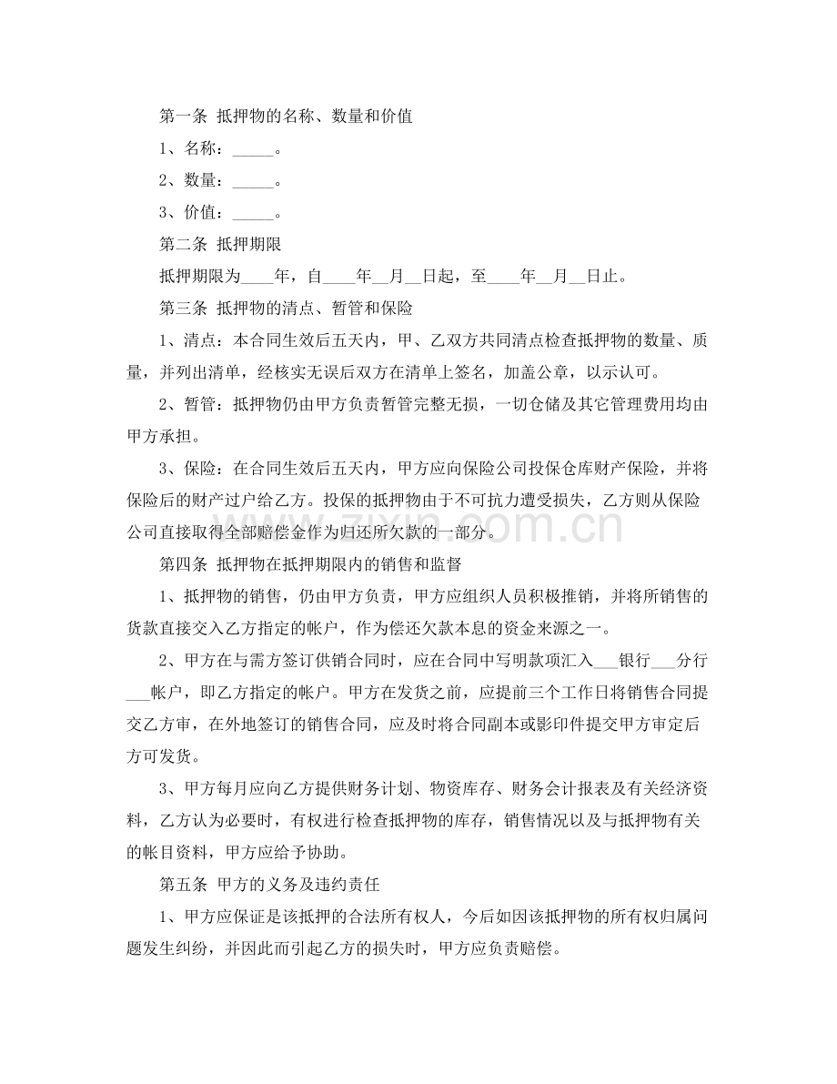 简易抵押车辆借款合同范文.docx_第2页