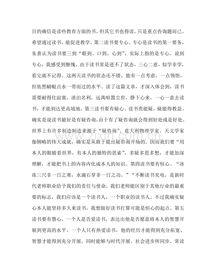 教师个人参考计划总结《教师读书要有五心》读书感悟.doc_第2页