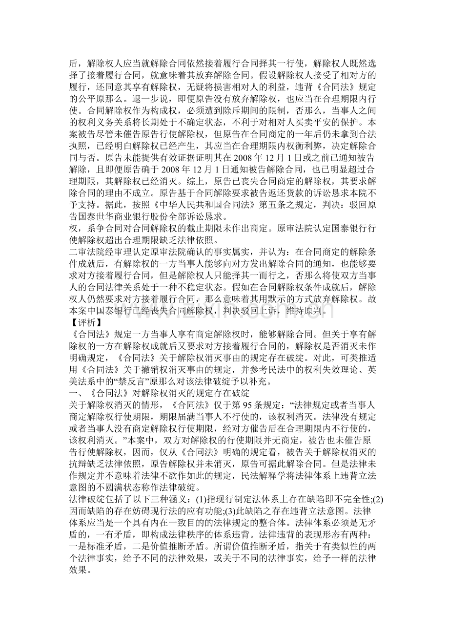 商业银行股份有限公司诉电子商务软件系统上海)有限公司买卖合同纠纷案.docx_第2页