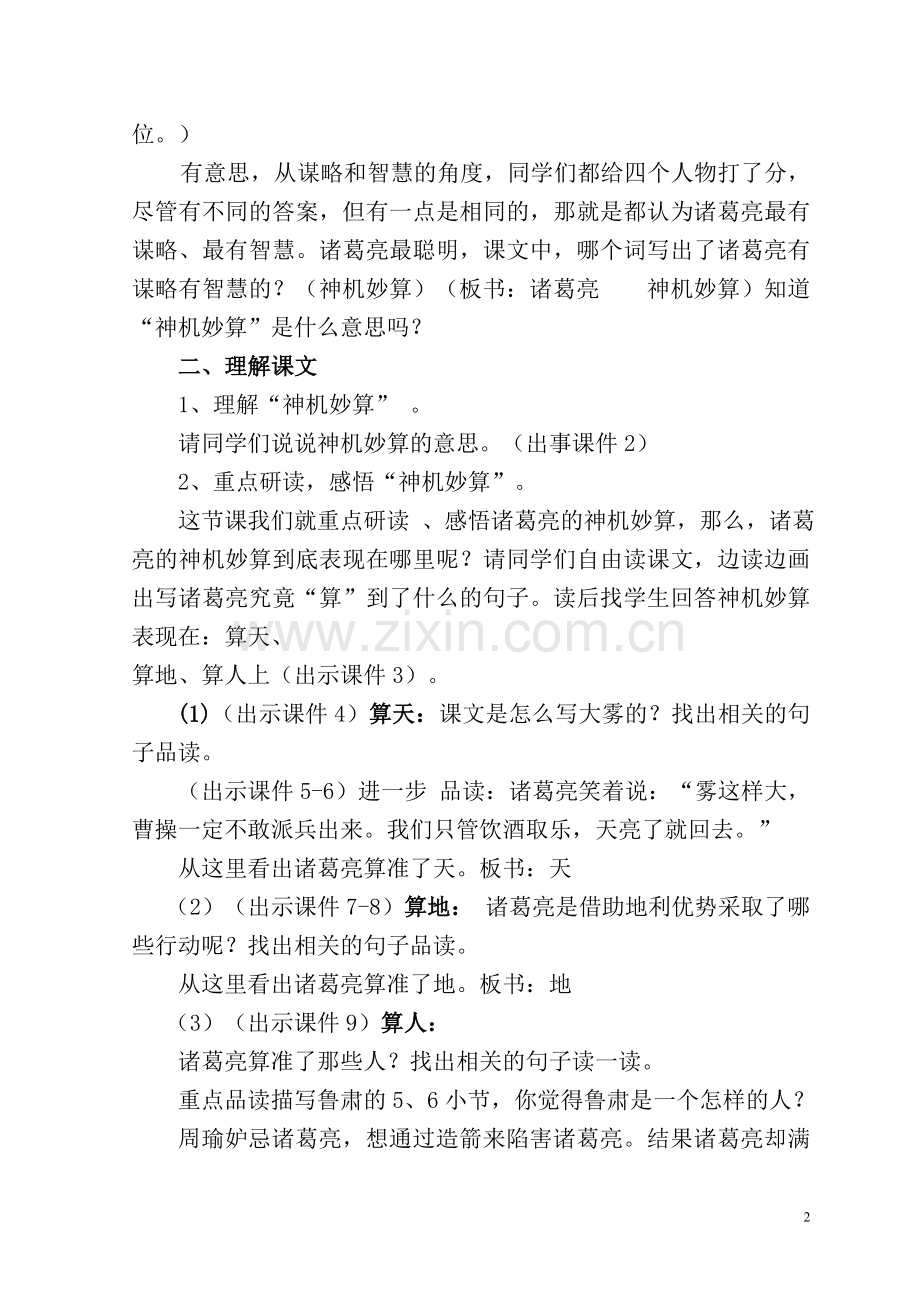 《草船借箭》教学设计（修改后）.doc_第2页