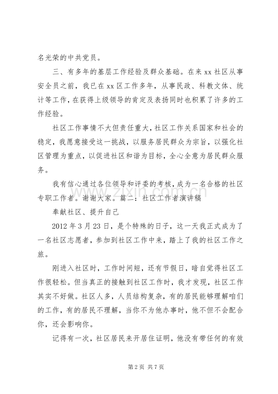 开发区工作者演讲稿范文.docx_第2页