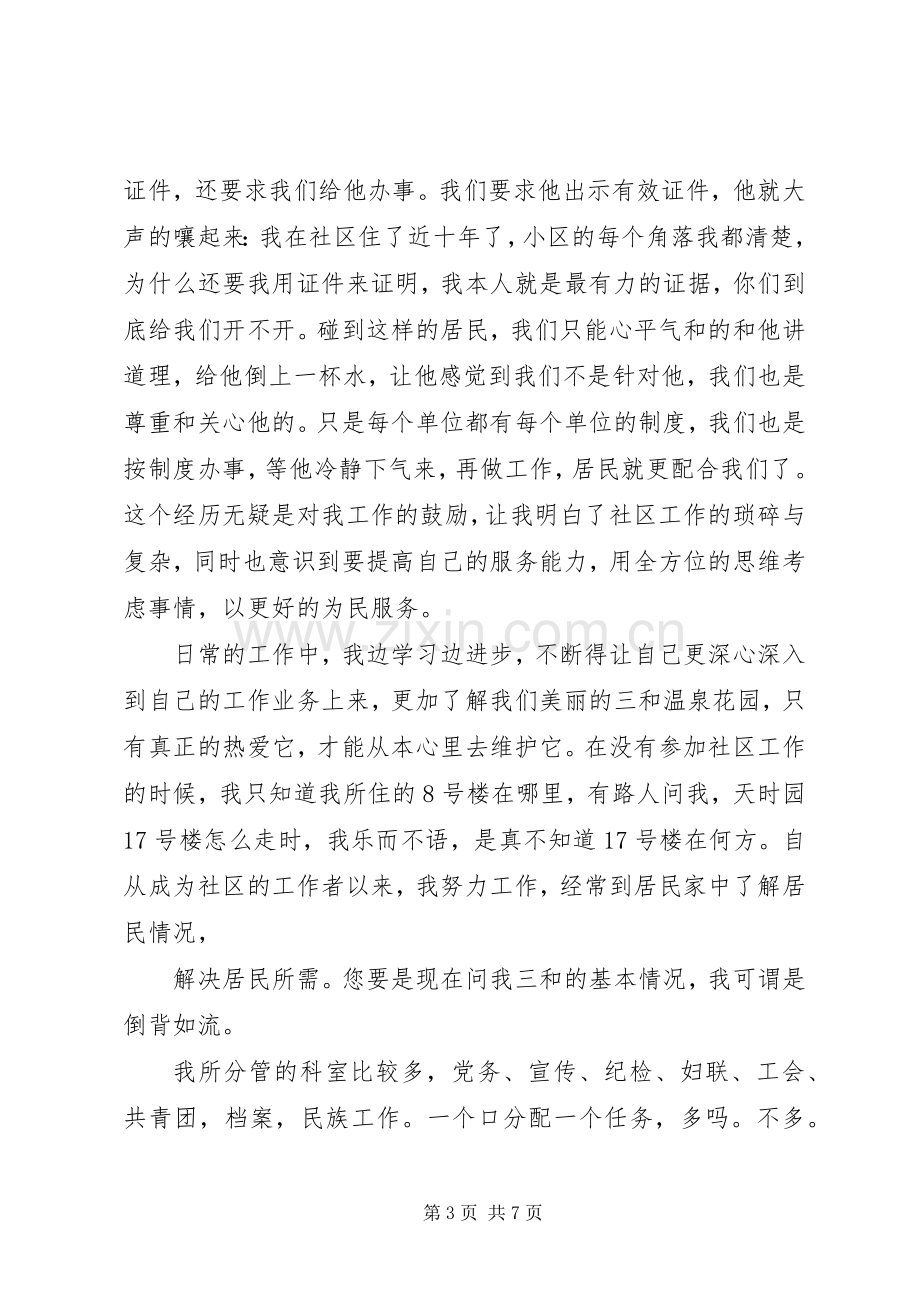 开发区工作者演讲稿范文.docx_第3页