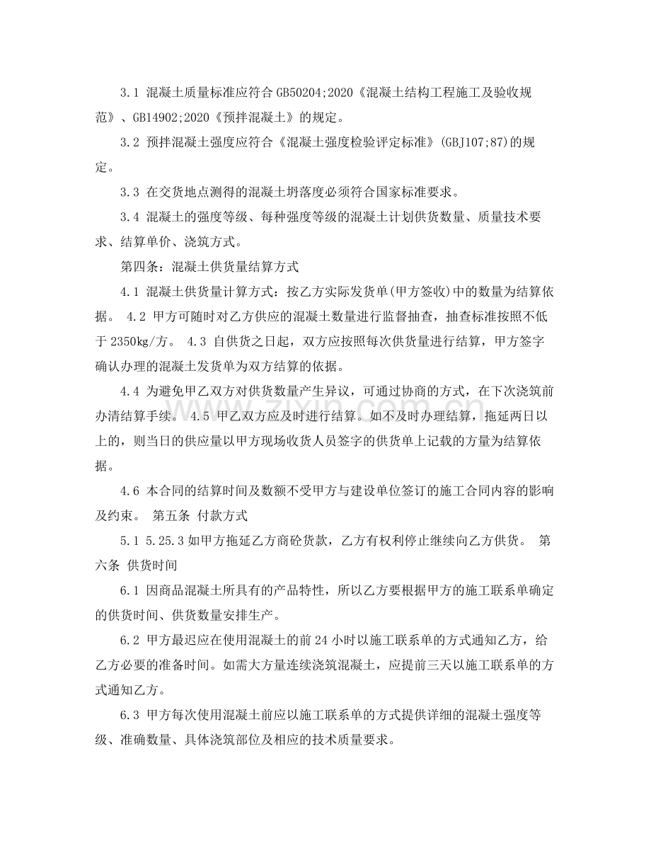 标准销售合同范本.docx_第2页