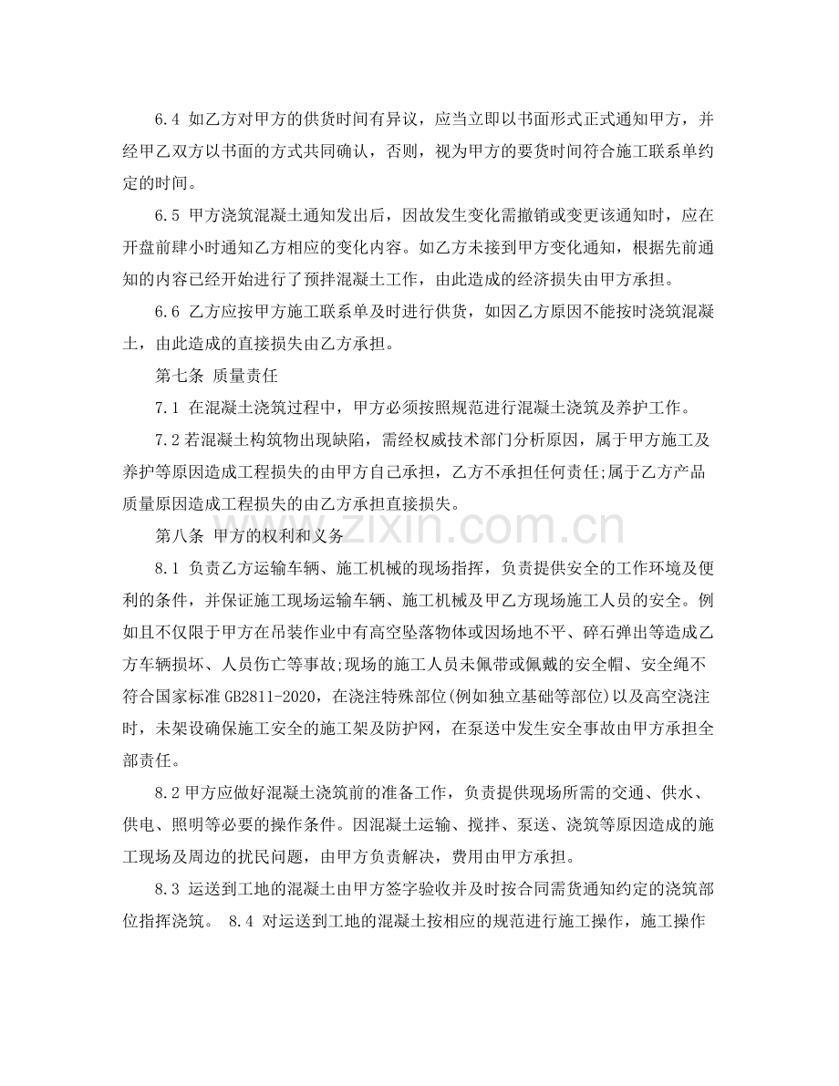 标准销售合同范本.docx_第3页