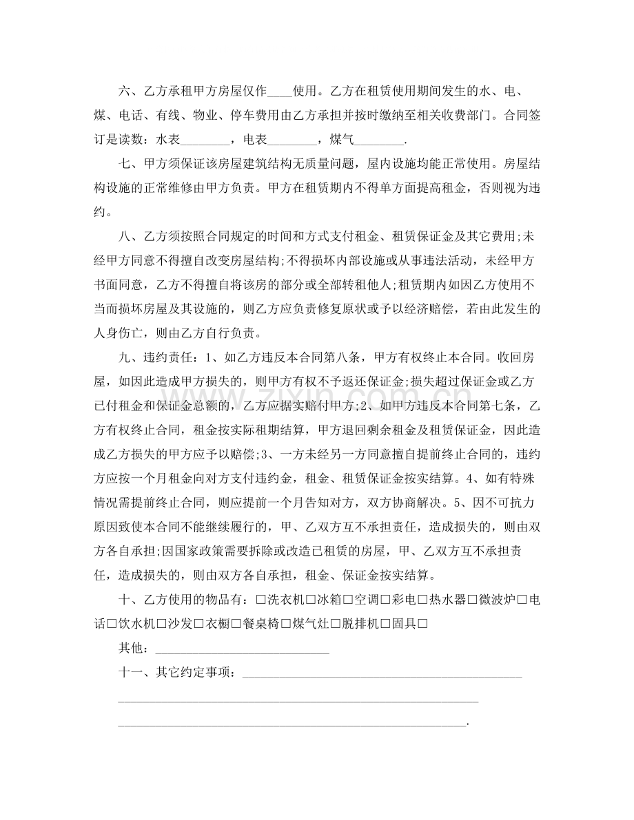 中介公司房屋租赁的合同范本.docx_第2页