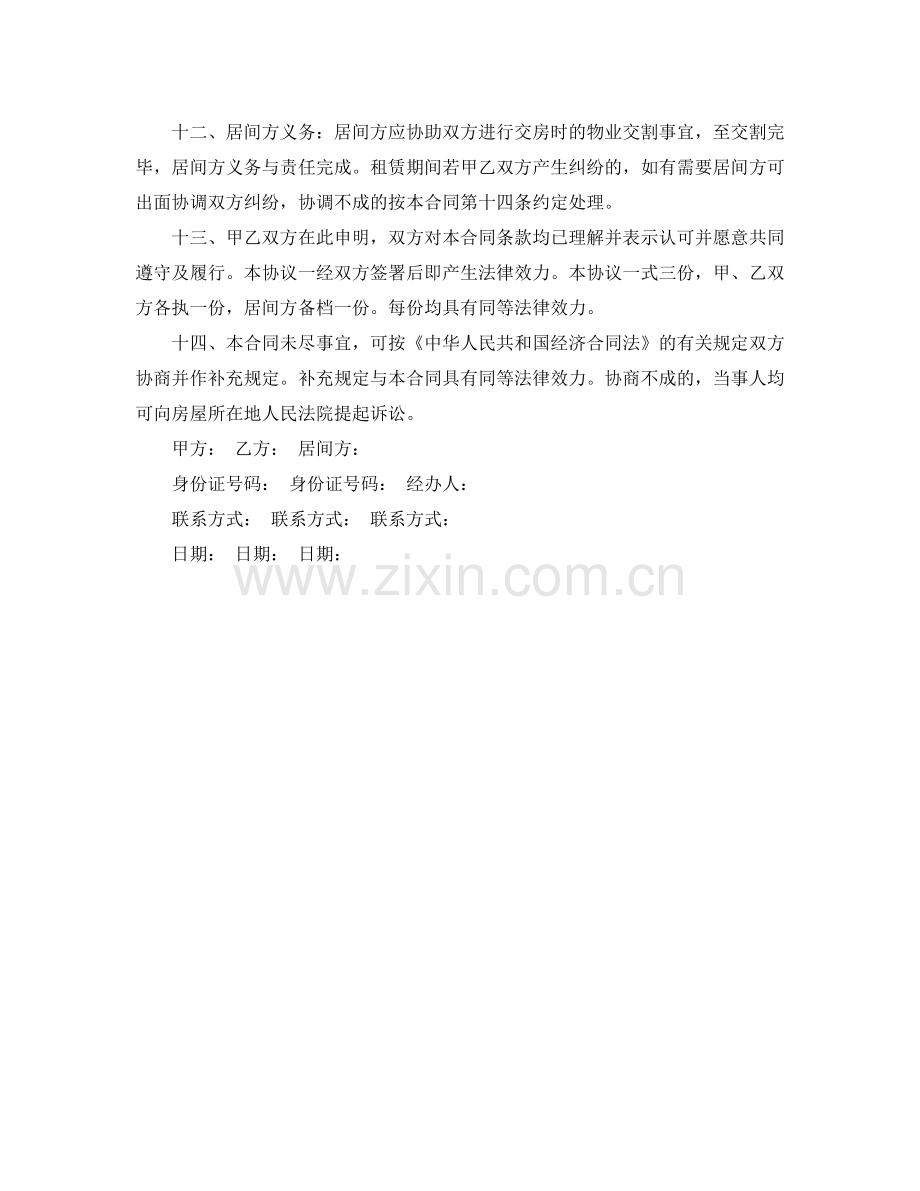 中介公司房屋租赁的合同范本.docx_第3页