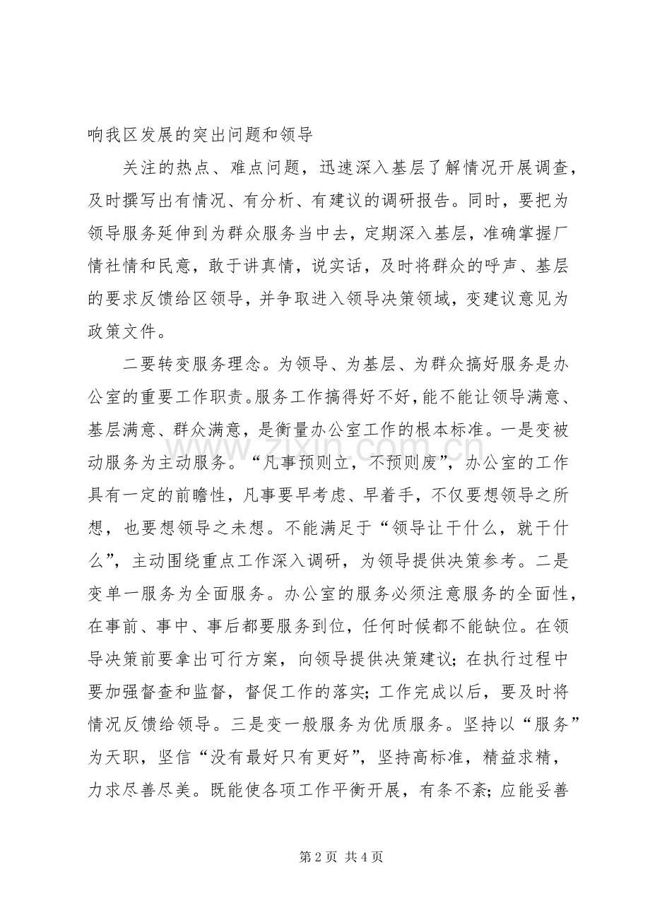 在全市办公室系统工作会议上的发言稿.docx_第2页