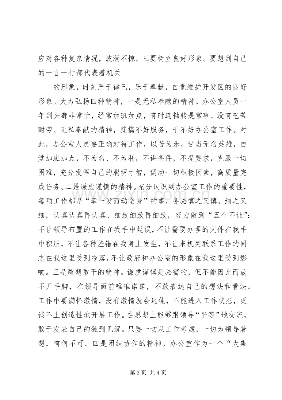 在全市办公室系统工作会议上的发言稿.docx_第3页