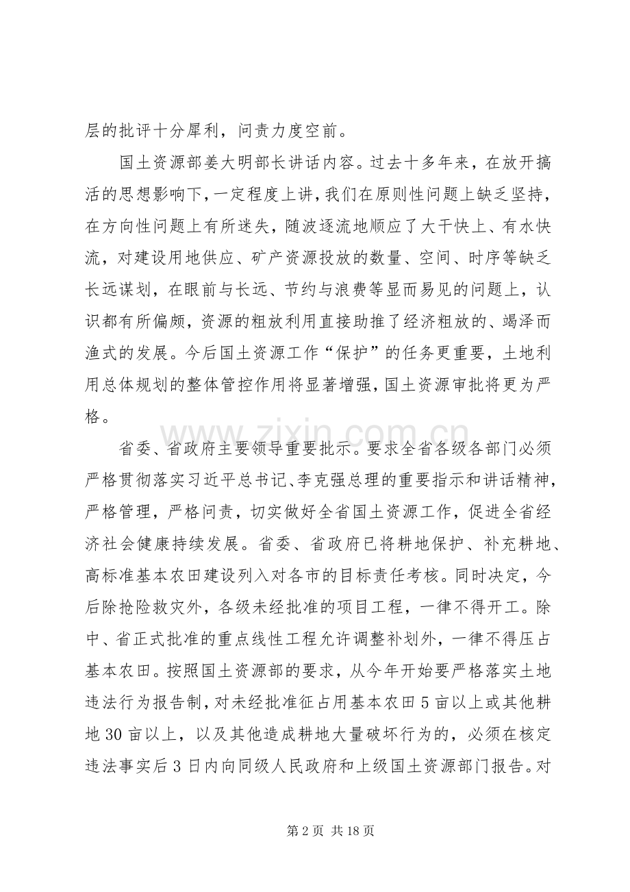 国土资源工作会的讲话.docx_第2页