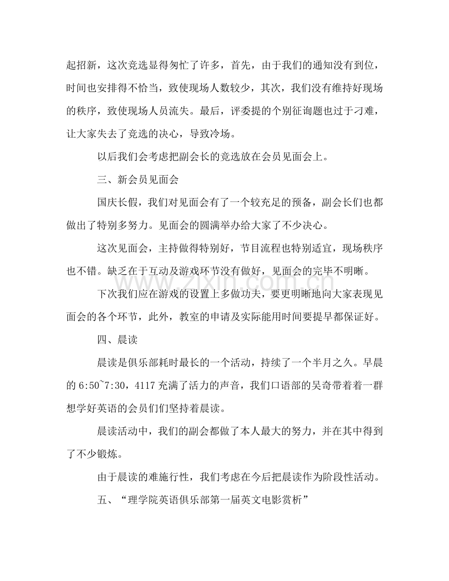 大学英语俱乐部工作总结及2024年度工作参考计划.doc_第2页