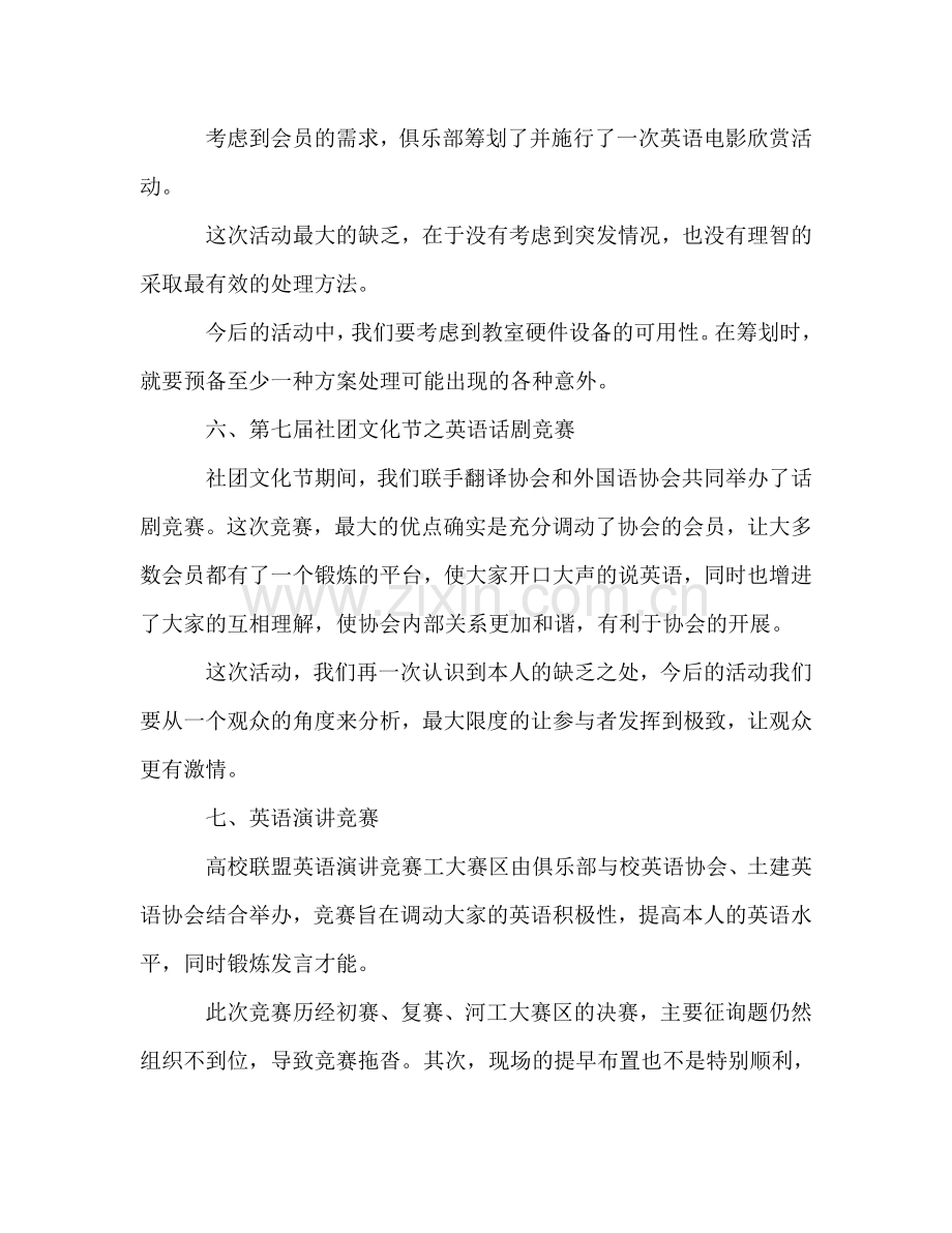 大学英语俱乐部工作总结及2024年度工作参考计划.doc_第3页